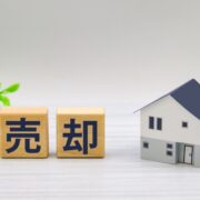 空き家 買取業者 愛媛県